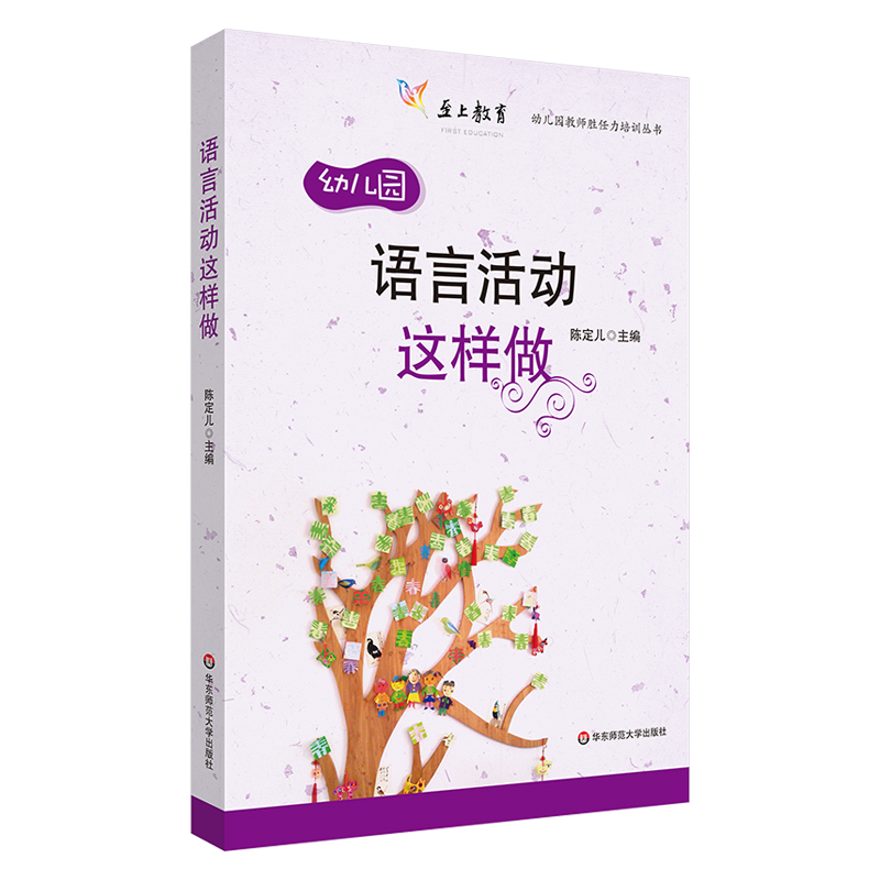 语言活动这样附赠光盘幼儿园教师