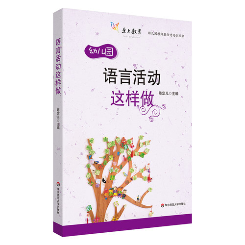 语言活动这样附赠光盘幼儿园教师