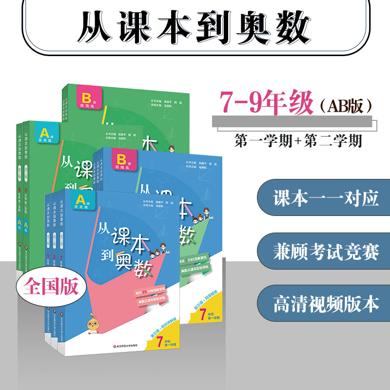 从课本到奥数华东师范大学出版社