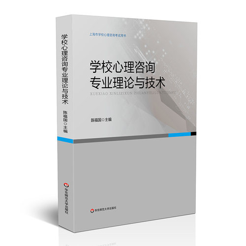 学校心理咨询专业技术上海市
