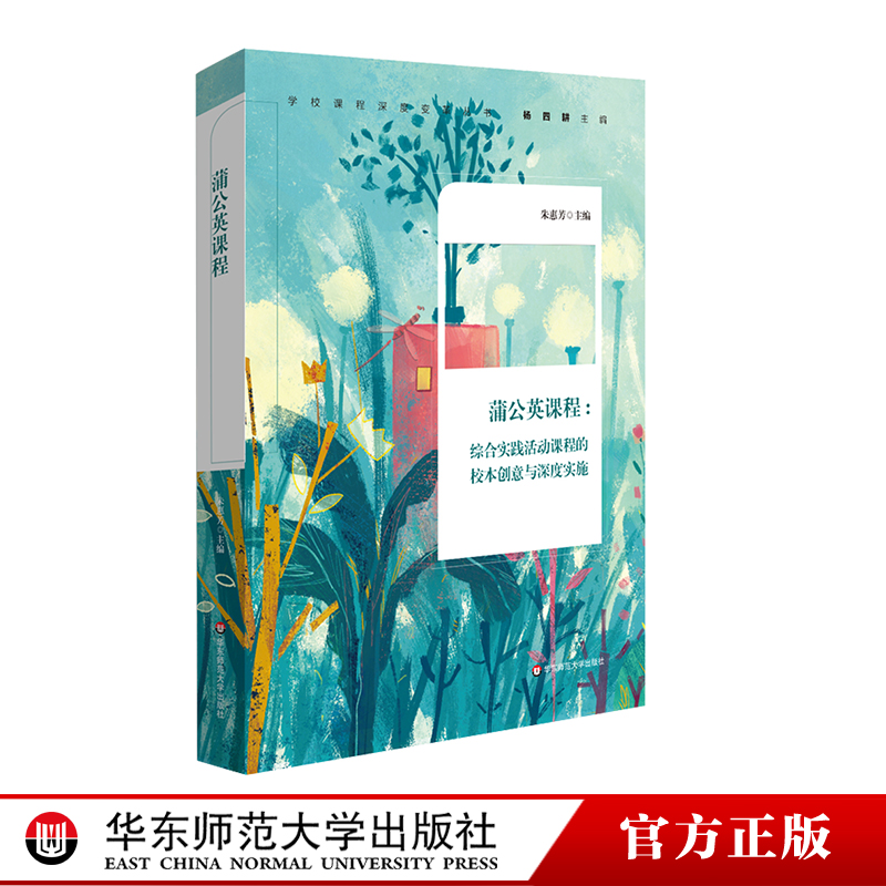 构建综合实践活动课程体系