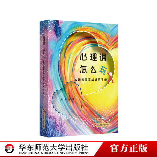 心理课怎么玩实战进阶手册