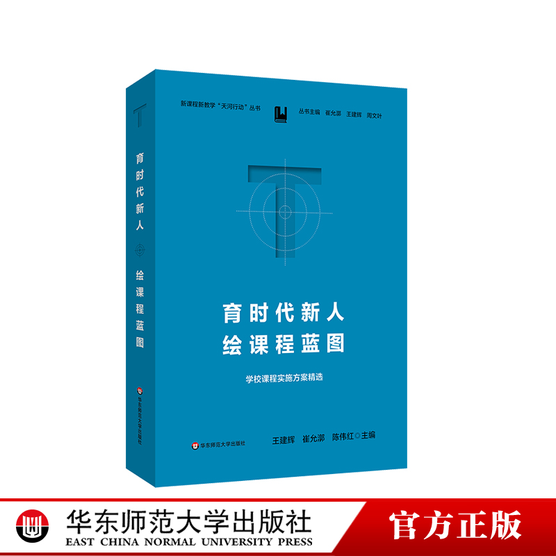 育时代新人绘课程蓝图