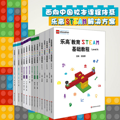 乐高教育STEAM基础初级中级高级教程 科学与工程  编程与科技创新 人工智能 LEGO乐高玩具 科学探究科学思维  华东师范大学出版社