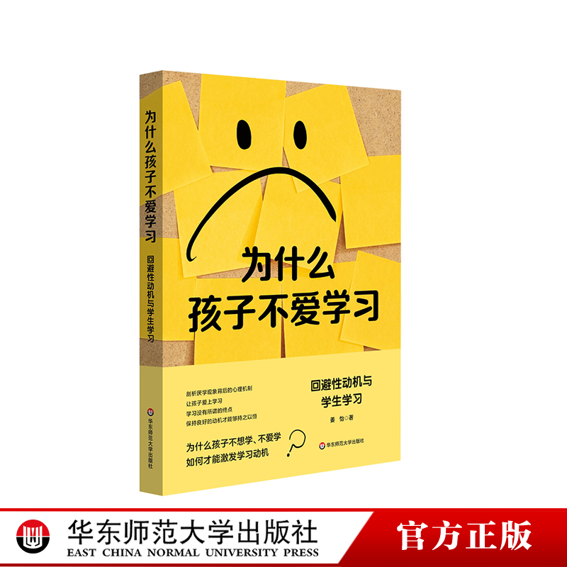 为什么孩子不爱学习回避性动机