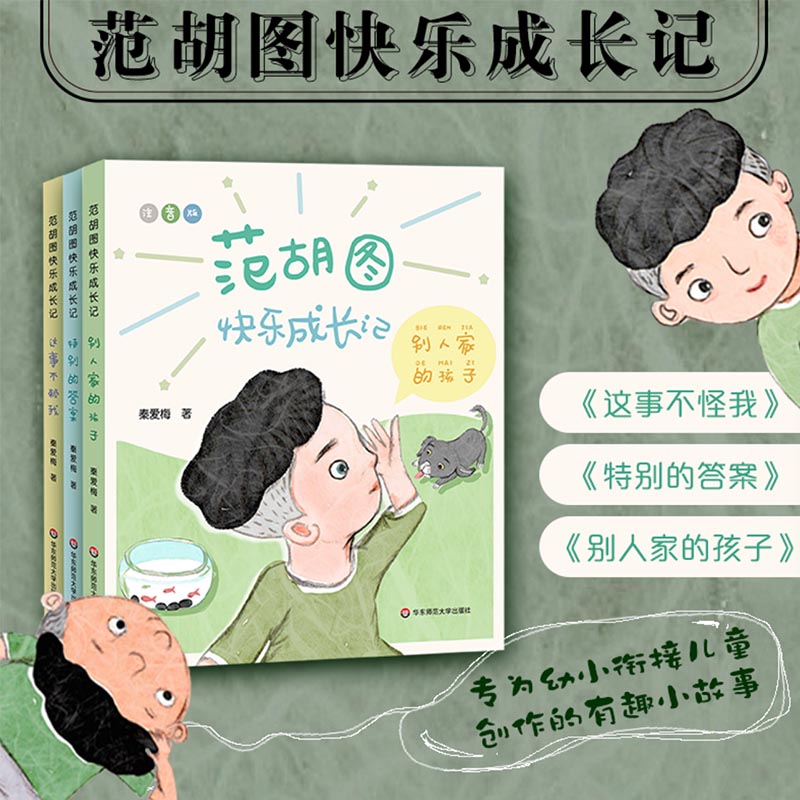 5-8岁范胡图快乐成长记是是
