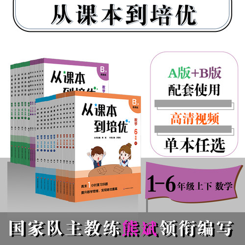 从课本到培优高清视频讲解版