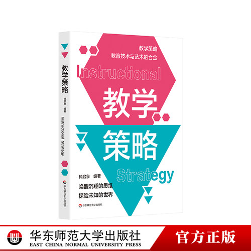 教学策略钟启泉课堂转型