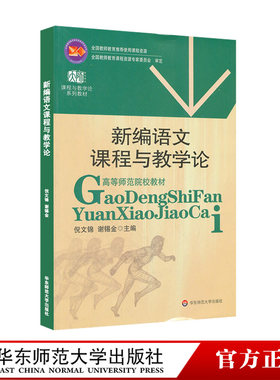 新编语文课程与教学论