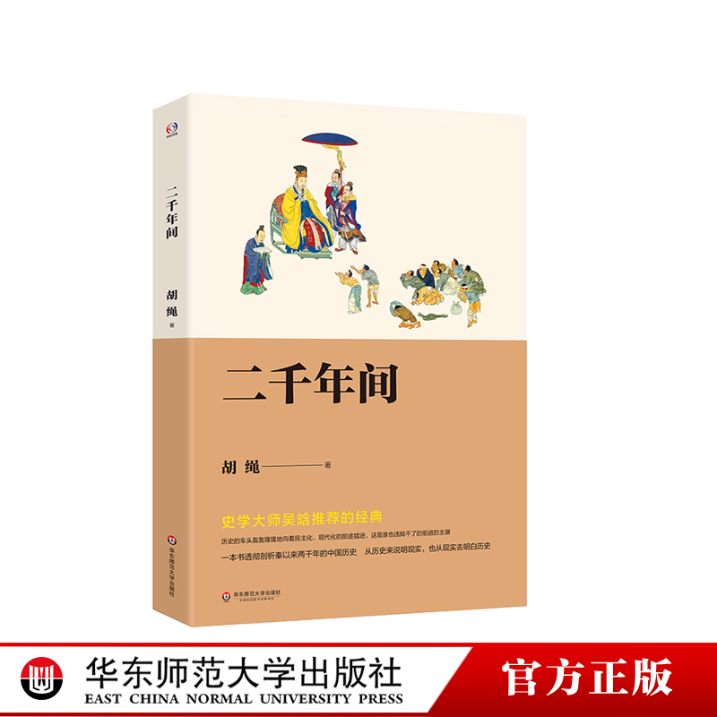 二千年间胡绳精品史学大师吴晗