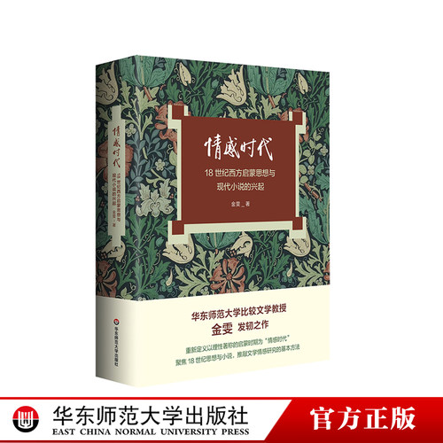 西方启蒙思想与现代小说的兴起