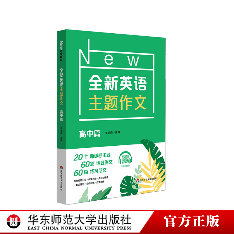 全新英语主题作文高中篇