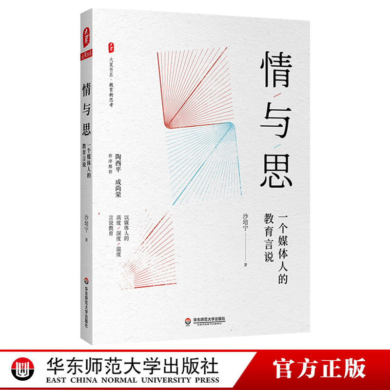 以媒体人的高度、深度、温度言说教育。