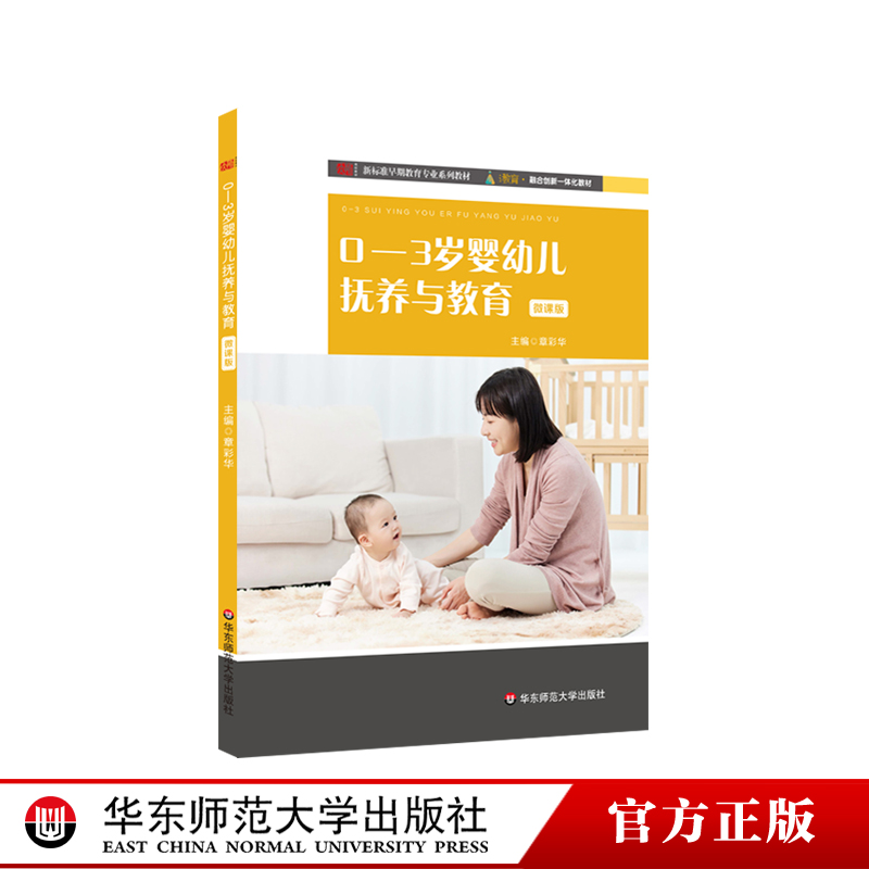 婴幼儿养育 微课视频教学 学前教育