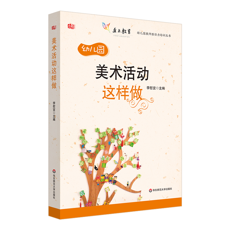 美术活动这样做李慰宜
