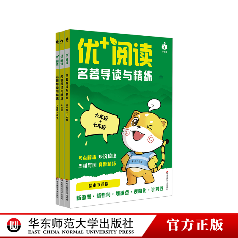 阅读华东师范大学出版社