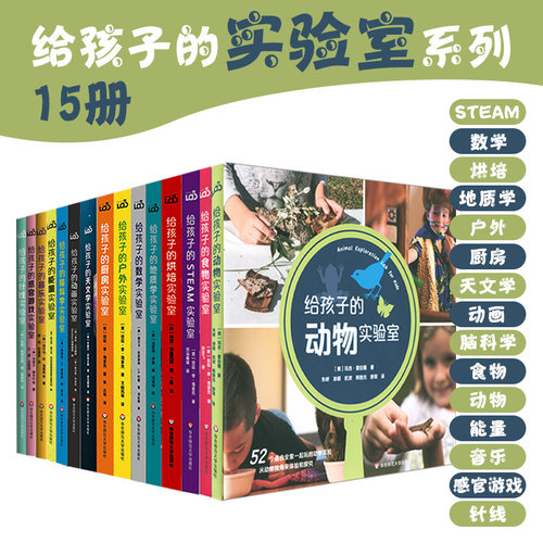 6-12岁给孩子的实验室系列