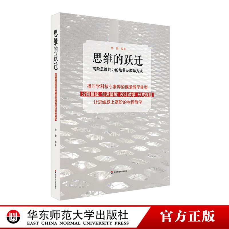 让思维跃上高阶的物理教学