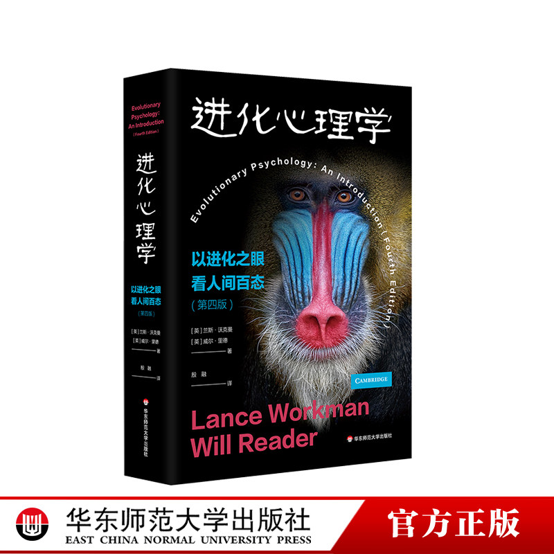 进化心理学剑桥版第四版