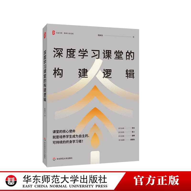 深度学习课堂的构建逻辑