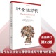 社会心理学人类学经典 案例详实专业性可读性兼备 名作 华东师范大学出版 社 第12版 当代心理科学名著译丛 社会性动物