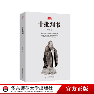 墨家 姊妹篇 儒家 十批判书 道家 社 青铜时代 著名历史学家郭沫若传世经典 郭沫若精品集 法家 华东师范大学出版