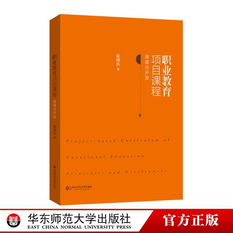 职业教育 课程开发指南