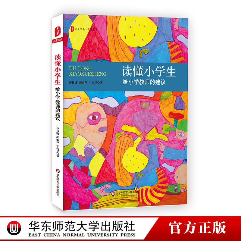 教你读懂小学生,为学生成长打下坚实基础