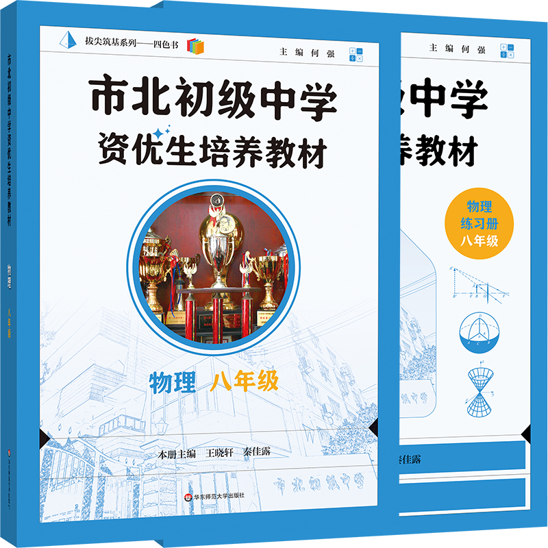 市北初级中学资优生培养教材