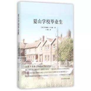 巴学园原型 100本书 窗边 夏山学校毕业生 小豆豆 中国教育新闻网2015年影响教师 亲子家庭教育 新京报2015年度好书