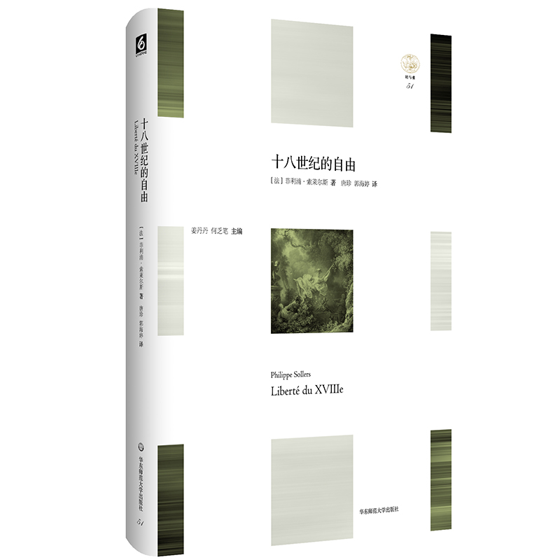 复刻了启蒙运动时期法国文化界的自由精神