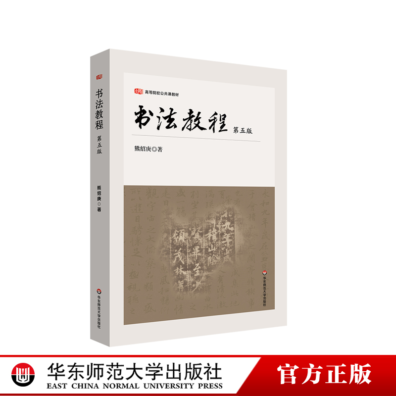 书法教程第五版高等院校教材