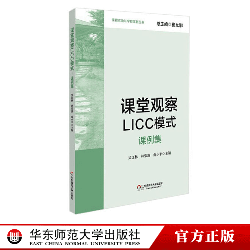 走向“专业化”的课堂观察