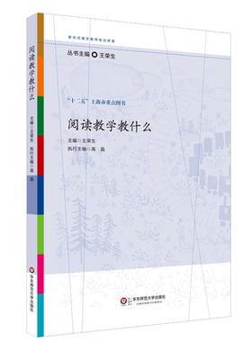 【官方正版】参与式语文教师培训资源丛书 王荣生 文言文写作小说实用文散文阅读语文综合性学习教学教什么 专家教师示例