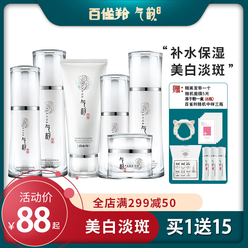 百雀羚护肤化妆品套装女气韵补水美白淡斑水乳官方旗舰店官网正品