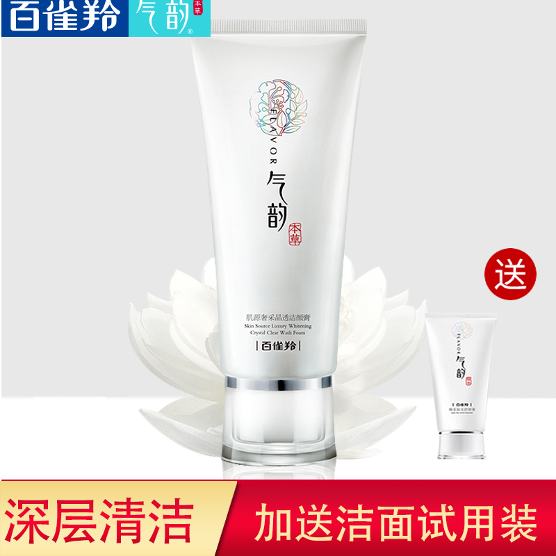 百雀羚洗面奶气韵奢白洁面膏清洁补水保湿学生官方旗舰店官网正品