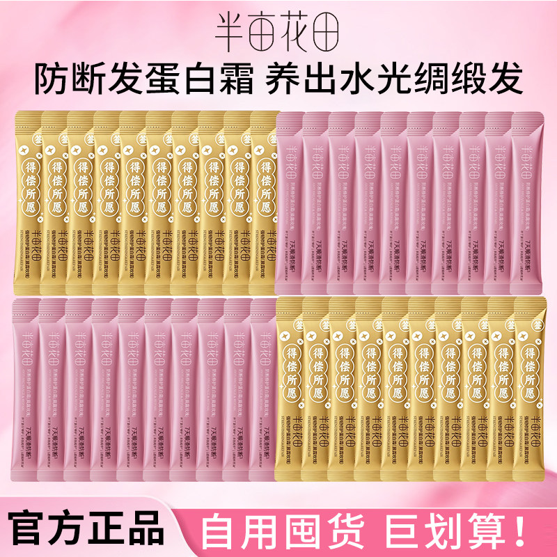 半亩花田蛋白霜发膜护发素修护干枯受损断发强韧发芯柔顺发尾正品