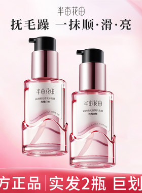 半亩花田护发精油玫瑰白檀山茶