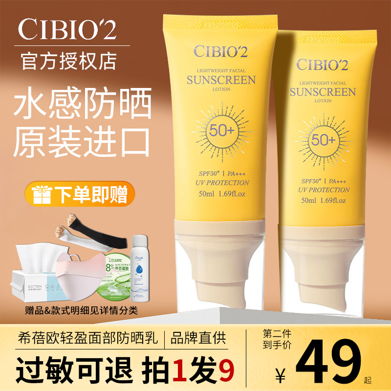 cibio2防晒霜SPF50+拍1发9