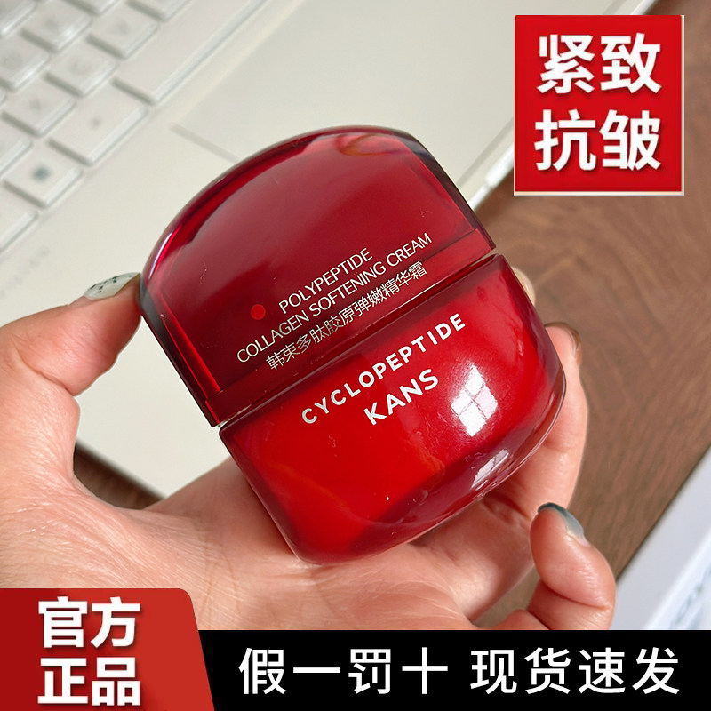 韩束红蛮腰面霜多肽胶原精华霜抗皱紧致补水保湿滋润护肤品正品