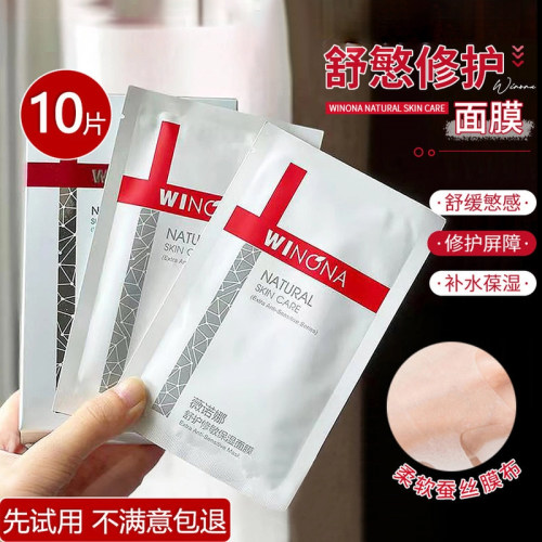 薇诺娜面膜舒敏保湿修