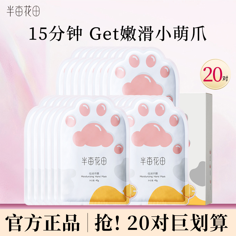 半亩花田烟酰胺猫爪手膜细嫩美白去细纹滋润保湿补水手套死皮护理