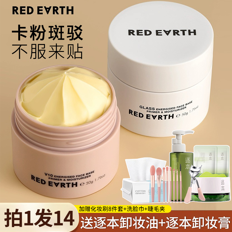 红地球贴贴霜妆前乳女隔离霜乳打底膏保湿隐形毛孔提亮肤色打底棒