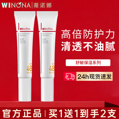 薇诺娜清透防晒乳50gSPF48 PA+++敏感肌专用防晒霜女户外运动正品