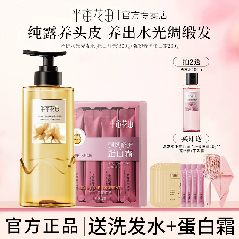 【孙颖莎专属】半亩花田鲜花纯露洗发水柔顺清滋养修护洁洗护套组,美发护发/假发,洗发水,淘宝优惠券,粉丝福利购,淘宝优惠卷