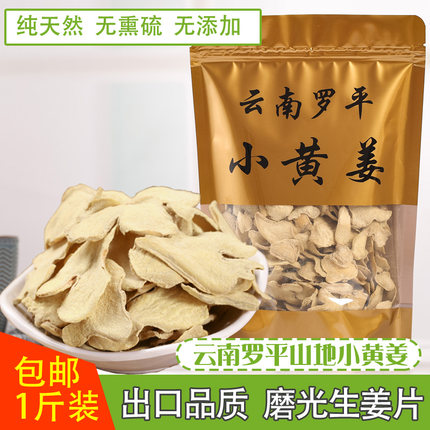 干姜片食用原始点生姜片云南罗平小黄姜片特级磨光姜片无硫老姜片