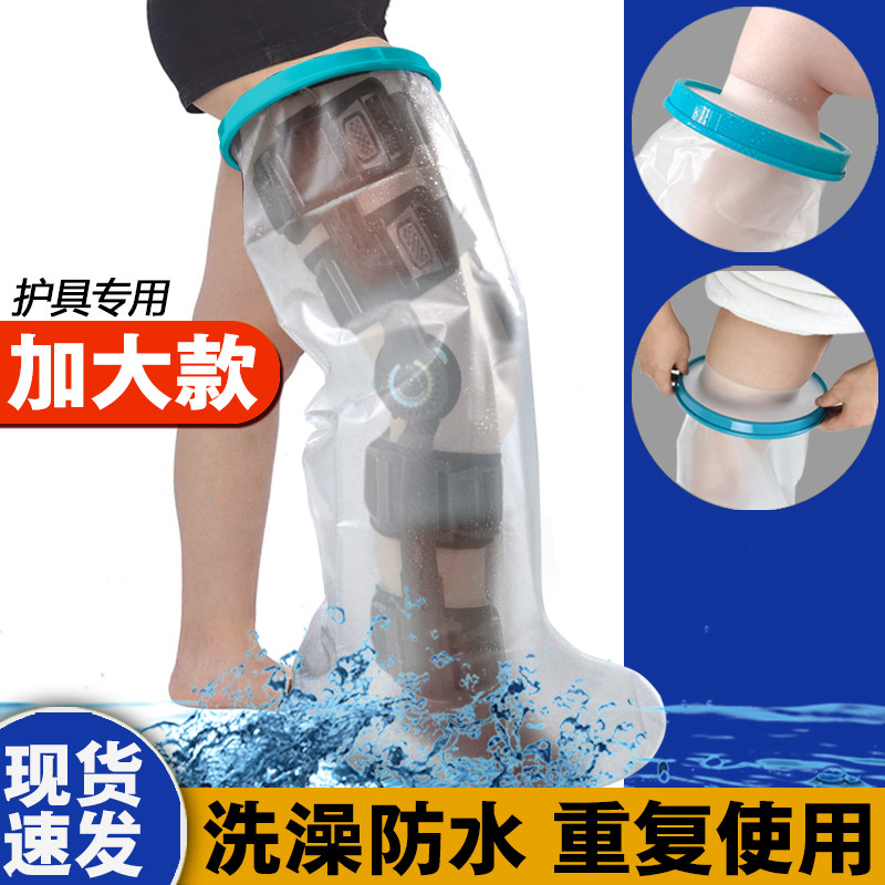 加大款腿骨折石膏支具洗澡防水套