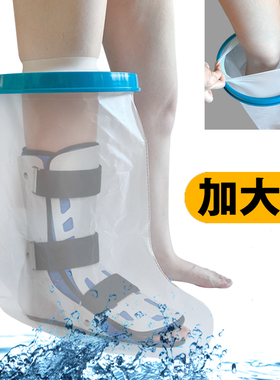 防水脚套洗澡骨折术后打石膏腿手臂picc保护套洗澡防水神器加大款