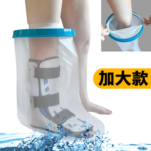 防水脚套洗澡骨折术后打石膏腿手臂picc保护套洗澡防水神器加大款