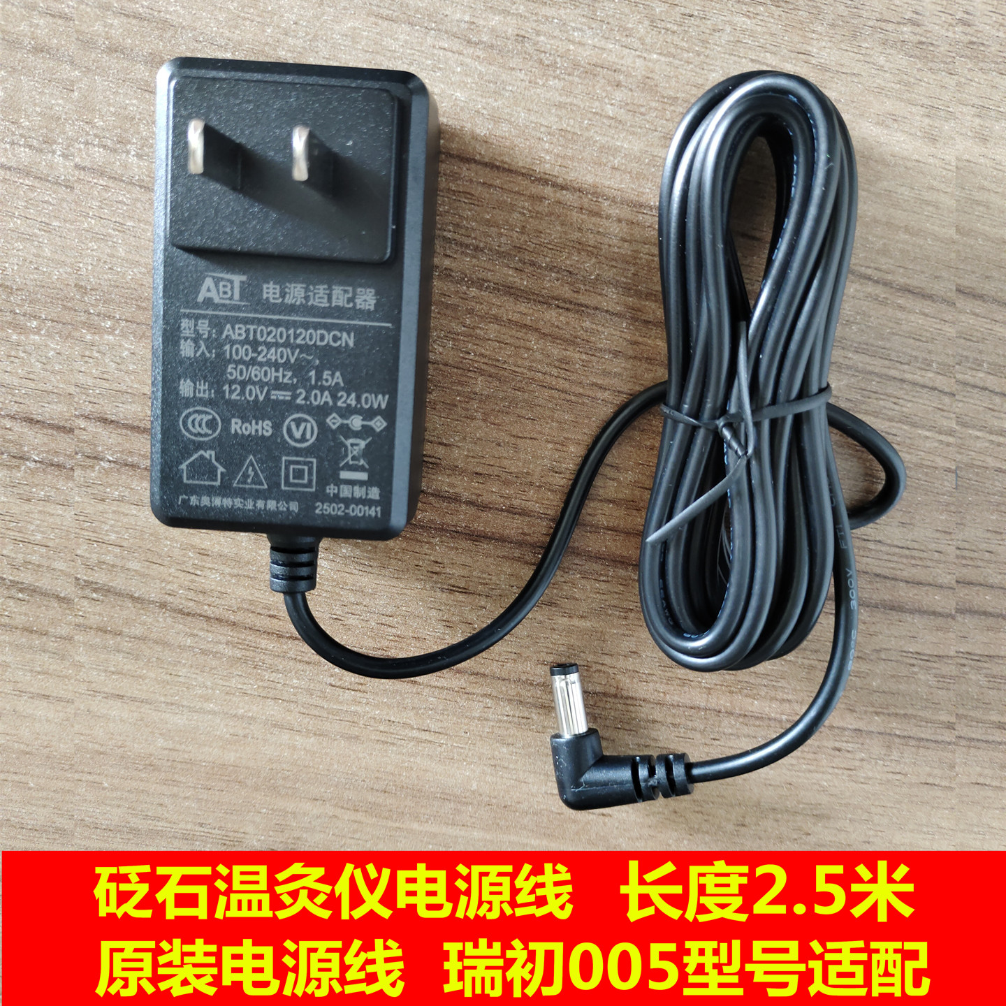 瑞初砭石插电款温灸按摩仪刮痧仪器电源线适配器005A005B